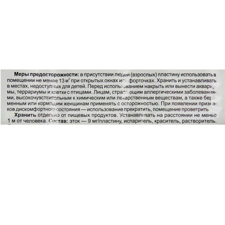 Kaput set from mosquitoes: Fumigator + plates, 10 pcs-2