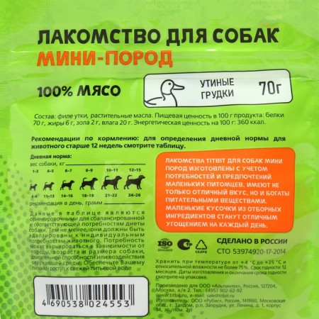Titbit Mini-Porod Ducks Duck Breasts 70 g-2