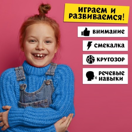 Настольная игра на угадывание слов «Дети против родителей», 2-6 игроков, 6+-5