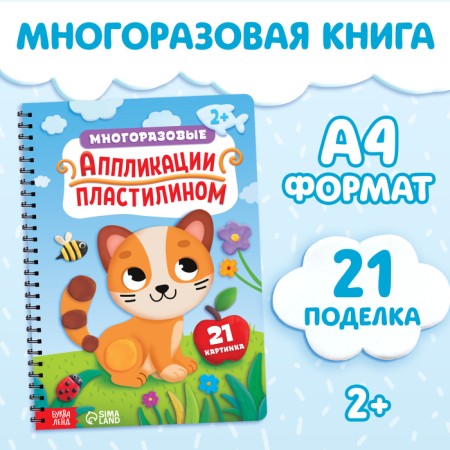 The book "reusable applications with plasticine"
