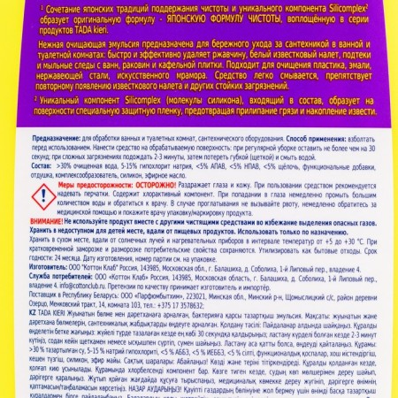 Antibacterial emulsion for the bath and toilet TADA Kieri, 500 ml-2
