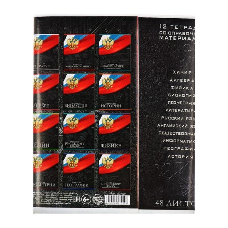 A set of subject notebooks of 48 sheets "coat of arms", 12 items, with reference material, covered cardboard, UV-lak (full), offset unit-24
