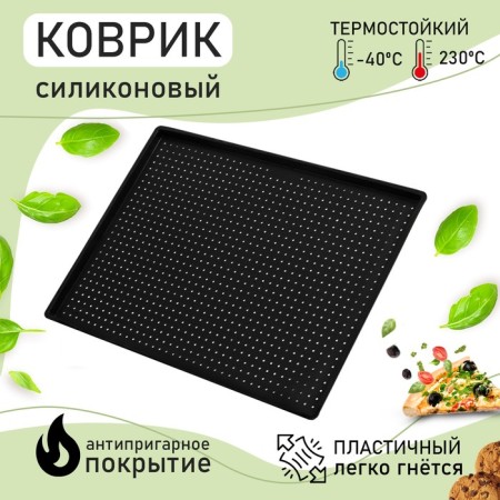 Rug perforated rectangular shade, silicone, 40 × 31 × 1 cm, black color