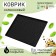 Rug perforated rectangular shade, silicone, 40 × 31 × 1 cm, black color