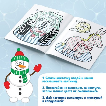 New Year's gift "Coloring. Draw with water ", 12 p., Blue tractor-3