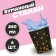 A glass of paper "confetti", with embossing, 250 ml, set of 6 pcs., Black color