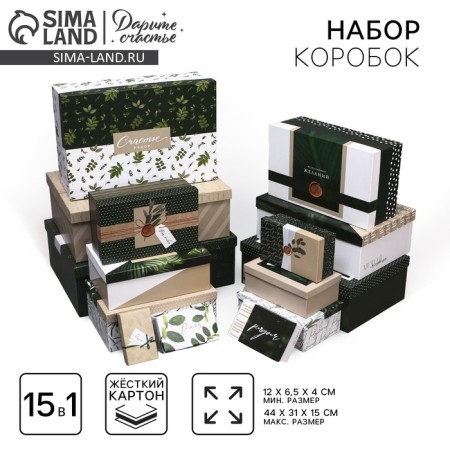 A set of boxes 15 in 1, gift packaging, “eco”, 12 x 7 x 4 cm - 44 x 31 x 15 cm