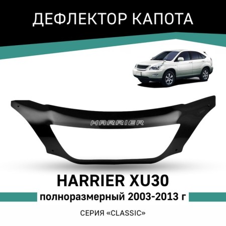 Defly hood deflector for Toyota Harrier (XU30), 2003-2013, full-size