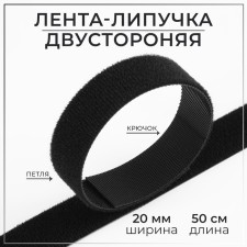 Velcro is bilateral, 20 mm × 50 cm, black color
