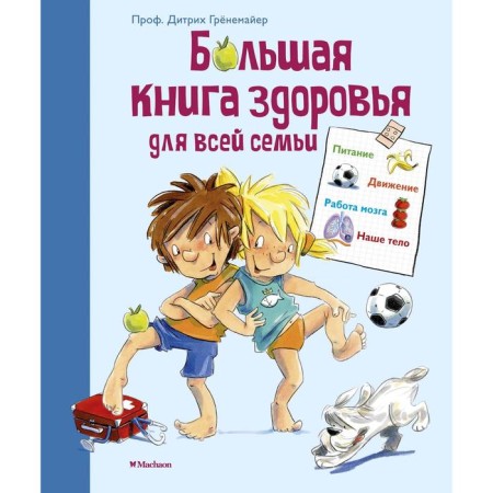 A large health book for the whole family. Grenemayer D.