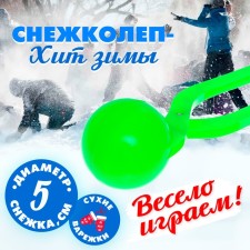 Снежколепы-песколепы «Колобок», d=5 см, цвет зелёный