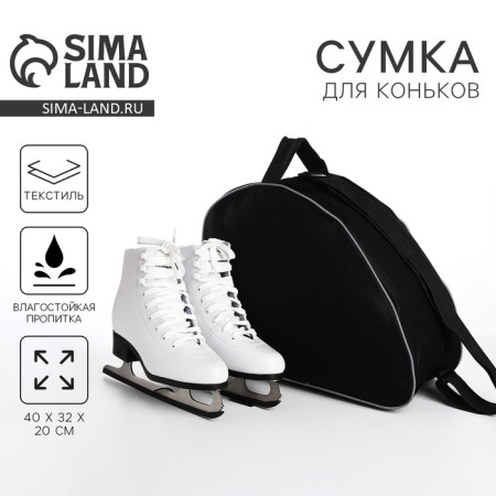 Bag for roller skates, 40x32x20 cm, black