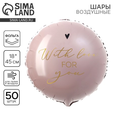 Foil ball 18 "With love for you" circle, set of 50 pcs.