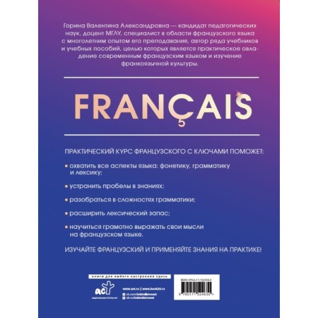 Practical course of French with keys. Gorina V.A.-1