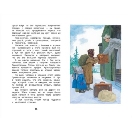 Stories "Chuk and Huck", Gaidar A.P.-4