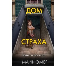 House of fear. Omer M.