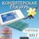 Glazes of confectionery color, blue 300 g