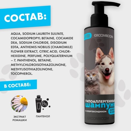 Hypoallergen shampoo for cats and dogs, 500 ml-5