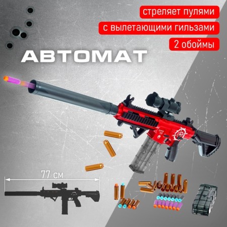 Automat "Plump Fire", with sleeves, muffler, two clips, 77 cm.