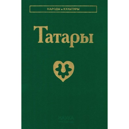 Tatars. 3rd edition