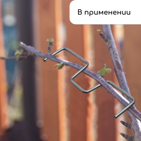 M-shaped brackets for fixing branches, 10 cm, metal-1