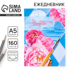 Diary 
