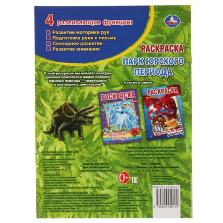 Первая Раскраска А4 «Парк Юрского периода»-4