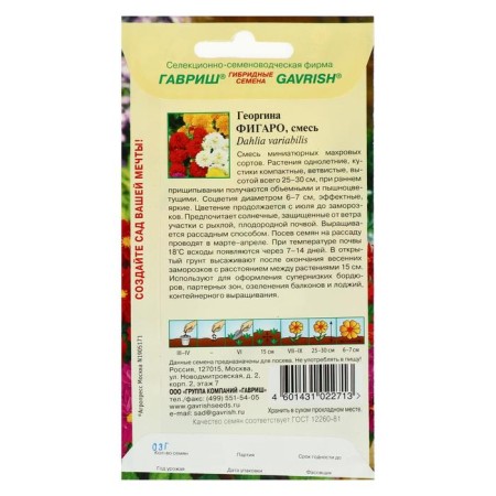 Georgin's flowers "Figaro", 7 pcs-1