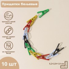 Clothespins of linen shade, 5.5 cm, 10 pcs, color mix