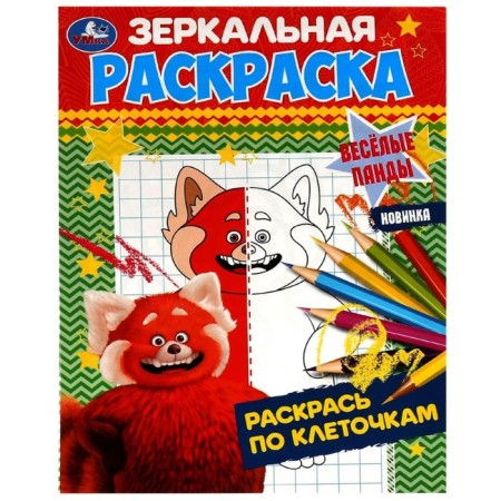 Mirror coloring "Funny pandas" 8 p.