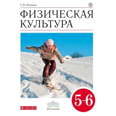 Grade 5-6. Physical Culture. 7th edition. GEF. POSTAEV G.I.