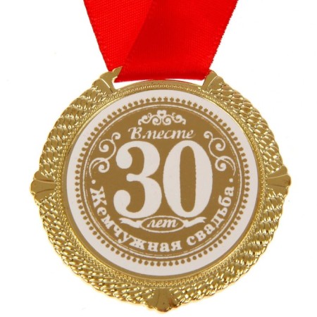 Wedding medal in the velvet box “Pearl wedding 30 years”, D = 5 cm.-3