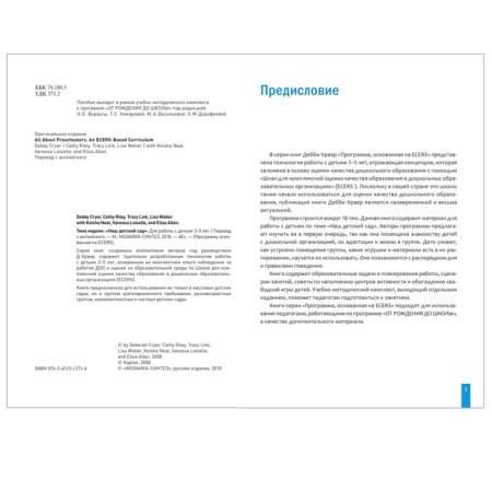 Our kindergarten. Plans and notes of classes. Kraer D. et al.-1