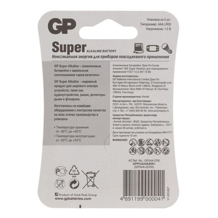 Battery Alkalin GP Super, AAA, LR03-2BL, 1.5V, blister, 2 pcs.-3