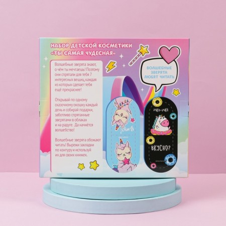 A set of children's cosmetics "You are the most wonderful"-4