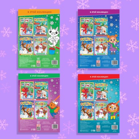 Coloring sets "Favorite New Year", 4 pcs. 16 p.-5