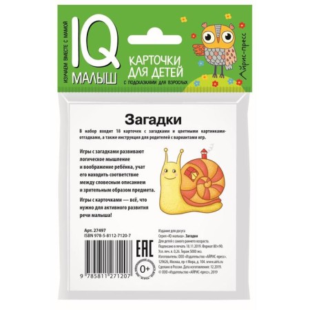 Set of cards for children "Riddles"-1