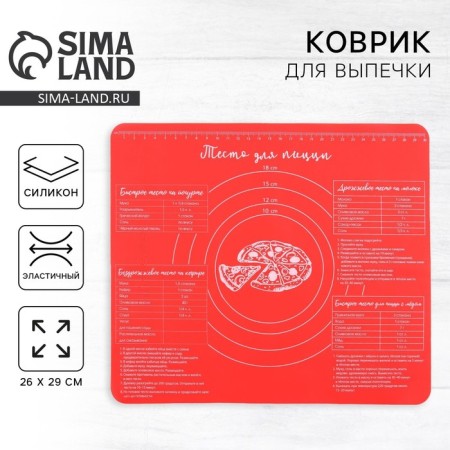 Silicone rug for baking "Dough for pizza", 29 x 26 cm