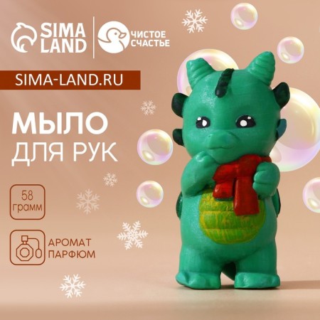 Hand soap "Dragon Yova", 58 g, pure happiness