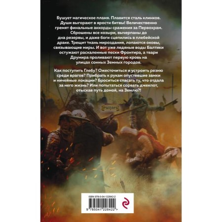 Играть, чтобы жить. Книга 6. Война. Рус Дмитрий-1