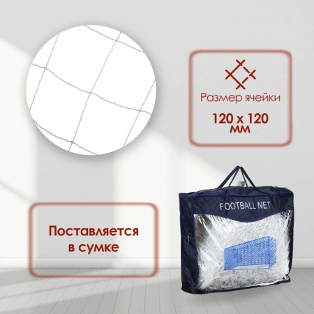 Сетка футбольная, 7,5х2,5 м, нить 2,5 мм, 2 шт.-1