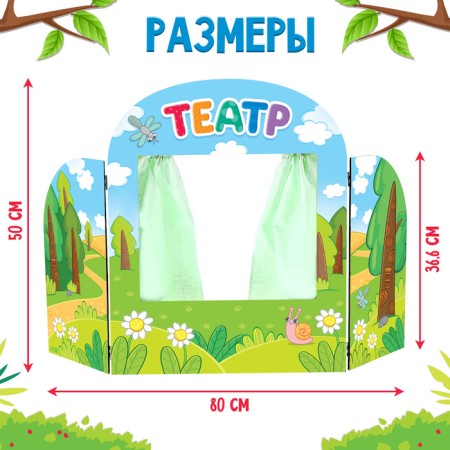 Ширма для кукольного театра «Сказочный лес»-1
