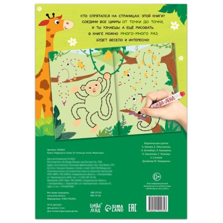 The reusable book “Draw by points. Animals ”, with Marker, 16 p.-3