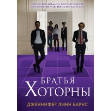 Brothers Hotorna. Barnes J. L.