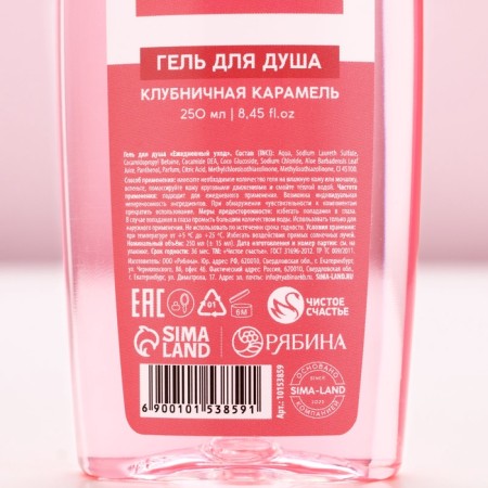 Гель для душа «С 8 Марта!», 200 мл, аромат клубничной карамели, ЧИСТОЕ СЧАСТЬЕ-4