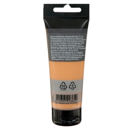 Acrylic art tube paint 75 ml, gamma "Studio" No. 155 bodily-1