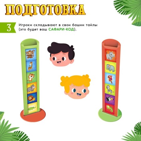 Board game "Safari code", 2 players, 3+-3