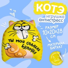Antistress toy 