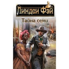 The secret of seven