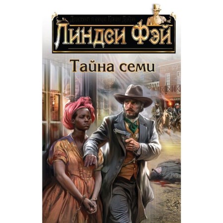 The secret of seven